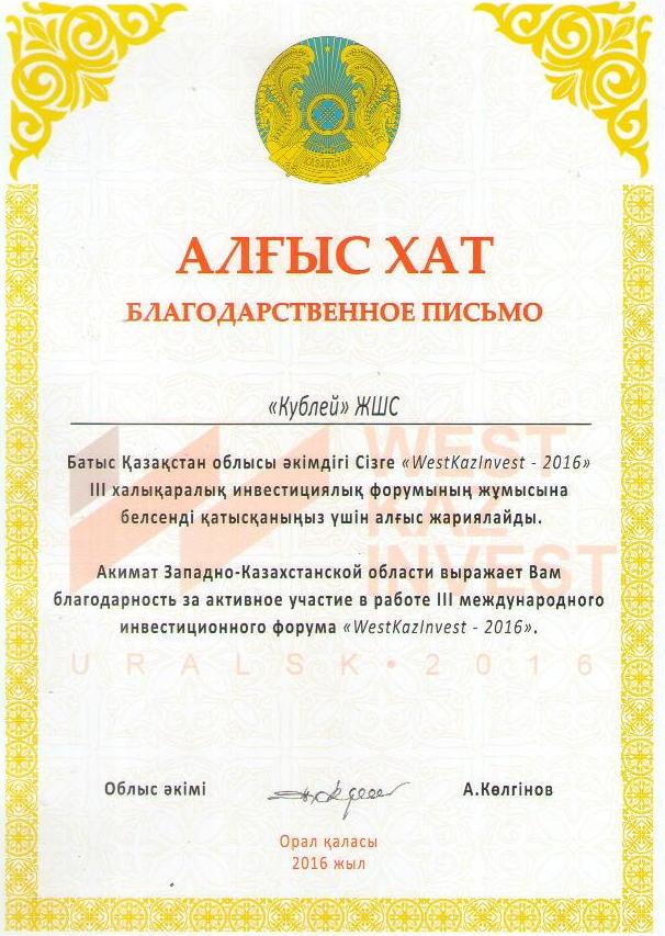 Ата анаға алғыс хат. Казахский благодарственные письма. Благодарность на казахском. Алғыс хат рамка. Ал5ыс хат.